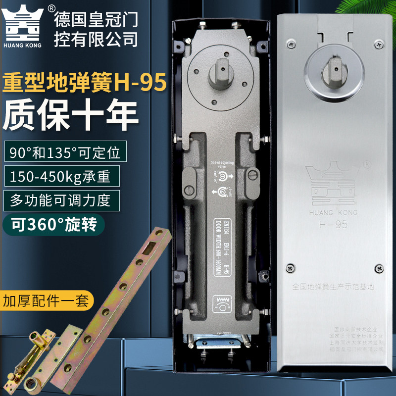 海达HUANG KONG H-95玻璃门地弹簧450kg重型360度旋转可调力地簧