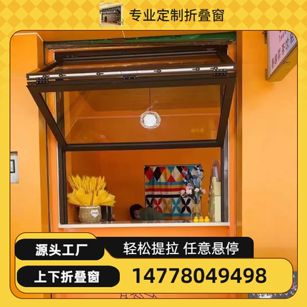 铝合金上下折叠窗定制网红咖啡店吧台推拉任意悬停轻松提升提拉窗