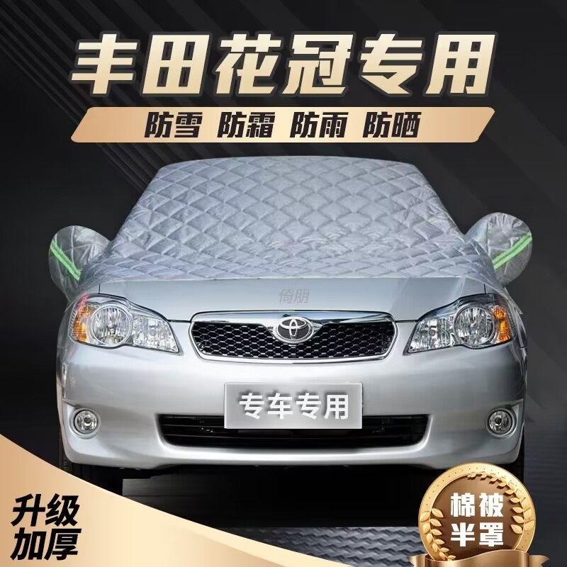 丰田花冠专用前挡风玻璃防晒隔热遮阳防雪霜防冻加厚汽车车衣半罩,汽车用品/电子/清洗/改装,遮雪挡,淘宝优惠券,粉丝福利购,淘宝优惠卷
