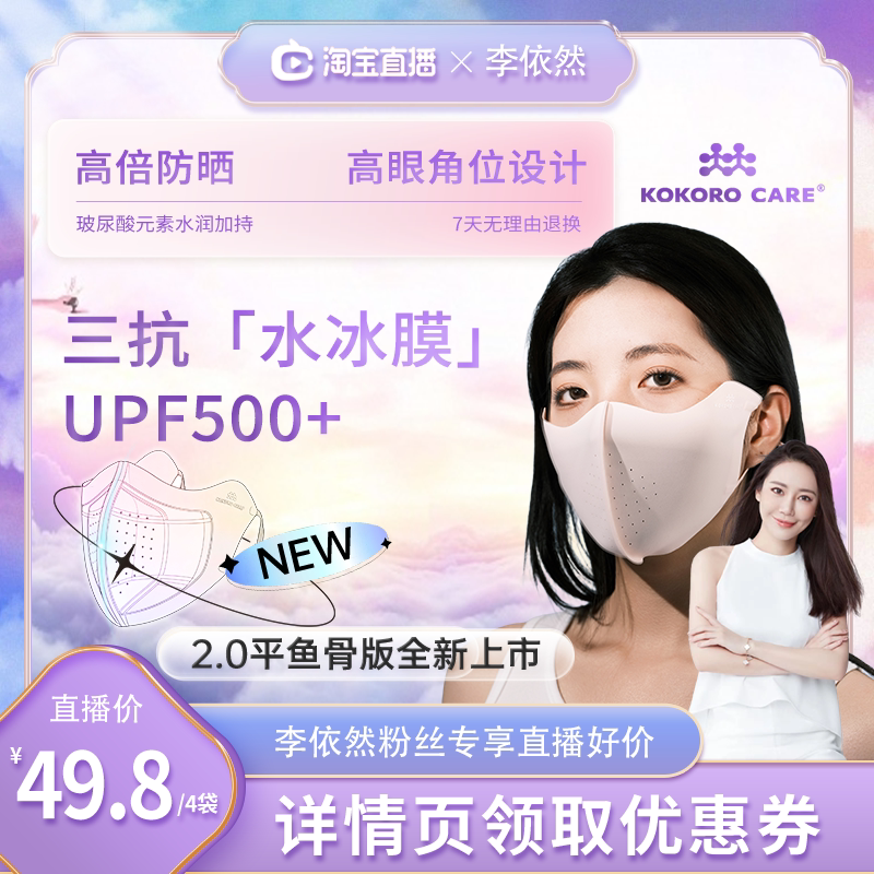 进化银冰丝凉感男女通用防晒口罩图片
