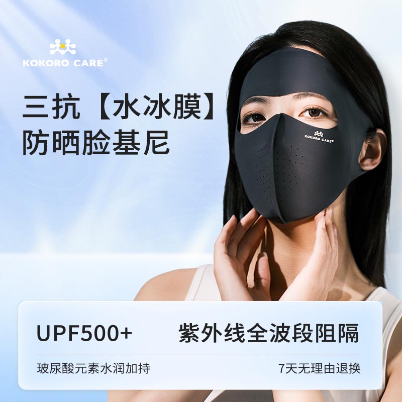 进化银凉感夏季男女防晒脸基尼