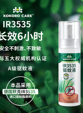 进化银驱蚊喷雾IR3535便携防驱蚊虫叮咬蚊怕水户外家用露营驱蚊水