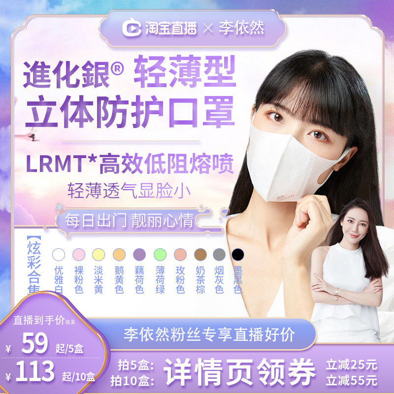 【李依然专属】进化银轻薄款日本3D立体一次性口罩透气显脸小男女图片