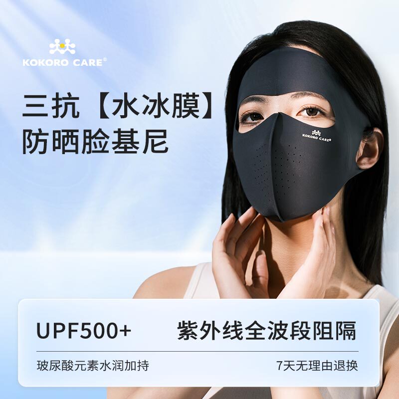 进化银三防水冰膜脸基尼面罩全脸防晒口罩玻尿酸轻薄透气男女同款