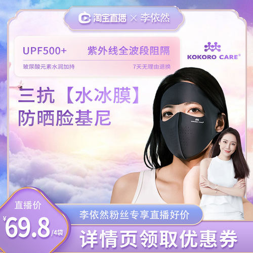 进化银凉感夏季男女防晒脸基尼