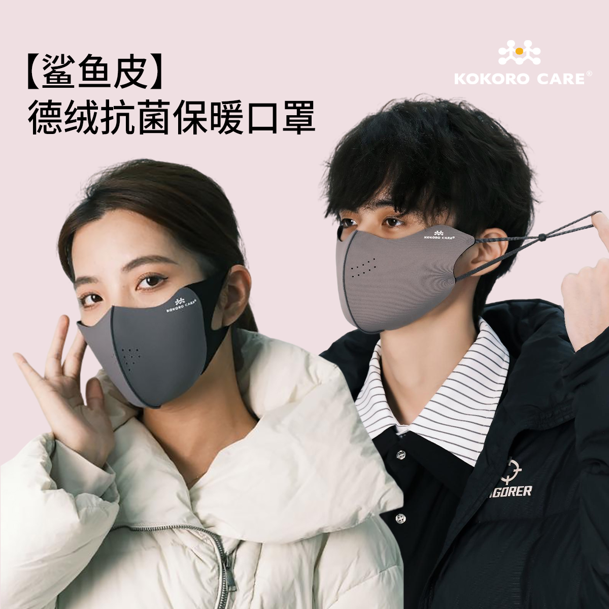 进化银鲨鱼皮羊绒蛋白保暖口罩