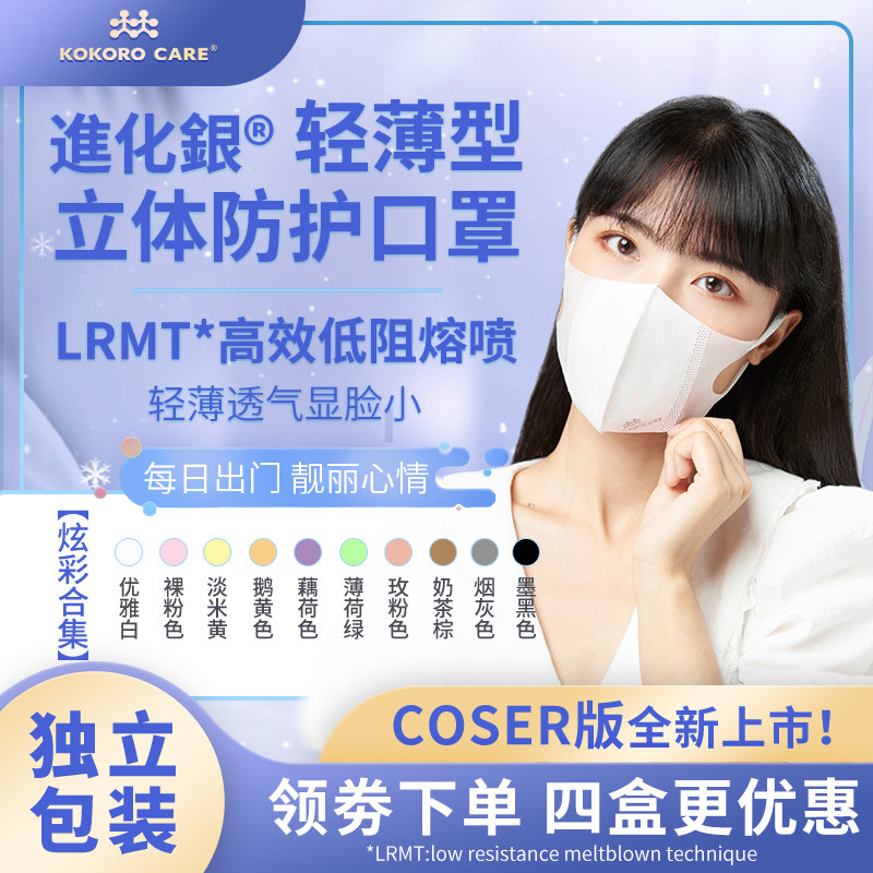 进化银夏季轻薄款一次性防护口罩3D立体独立包装防晒帅显脸小COS