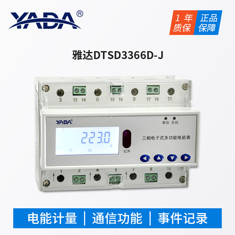 DTSD3366D-J 三相电子式多功能电能表7P导轨表高精度RS485电表
