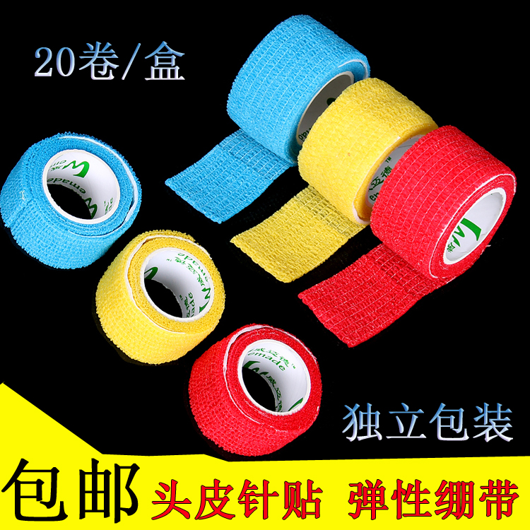 儿童输液固定带小儿头皮贴输液防跑针弹性自粘绷带2.5cm*100cm/卷