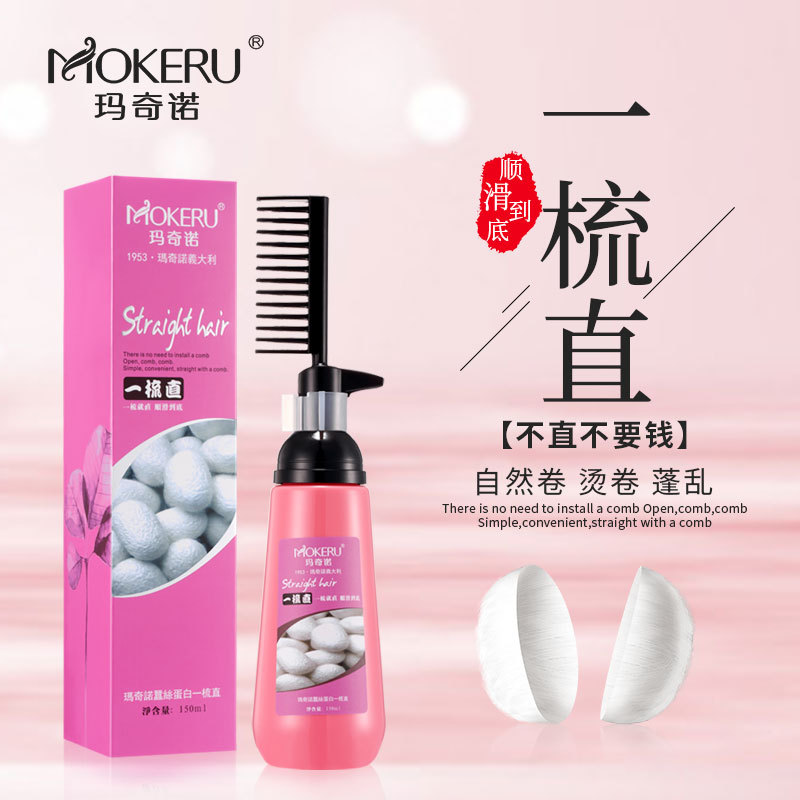 MOKERU/玛奇诺一梳直免拉免夹拉直发膏离子烫不伤发直发膏 150mL