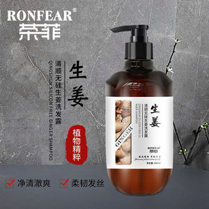 RONFEAR荣菲生姜去屑蓬松控痒洗发水去头屑洗发柔顺滋洗发露洗护