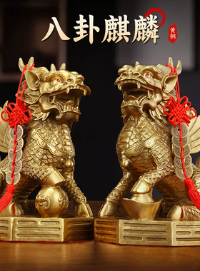 黄铜麒麟八卦财富火麒