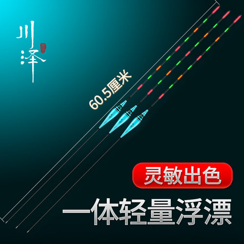 川泽YYP一体夜光漂日夜两用高灵敏轻量醒目电子漂鲫鱼漂 浮漂