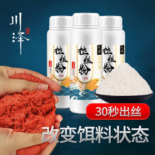 川泽拉丝粉瓶装鱼饵野钓黑坑高级拉丝粉球状鲫鱼鲤鱼草鱼鲢鳙饵料