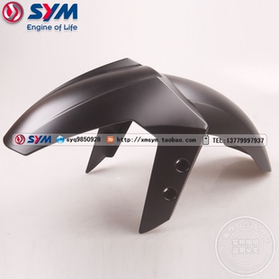 SYM 厦杏 三阳机车 XS150T-9C 23款 巡弋150 前挡泥板 前沙板 黑