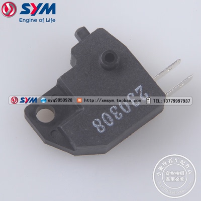 三阳机车RX150/SL150后刹车开关