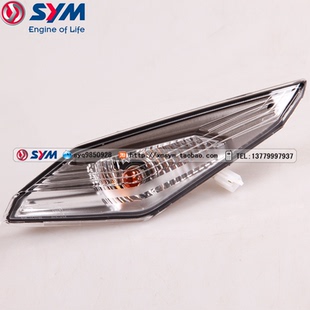 SYM 厦杏 CRUISYM 180 巡弋150 巡弋180 前右转向灯 方向灯