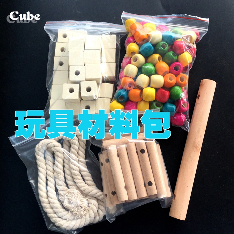 鹦鹉玩具材料包DIY手工材料补充玩具包玩具配件啃咬玩具自由组合