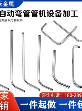 不锈钢弯管折弯圆管铜管 铁管实心棒 加工焊接切割定制