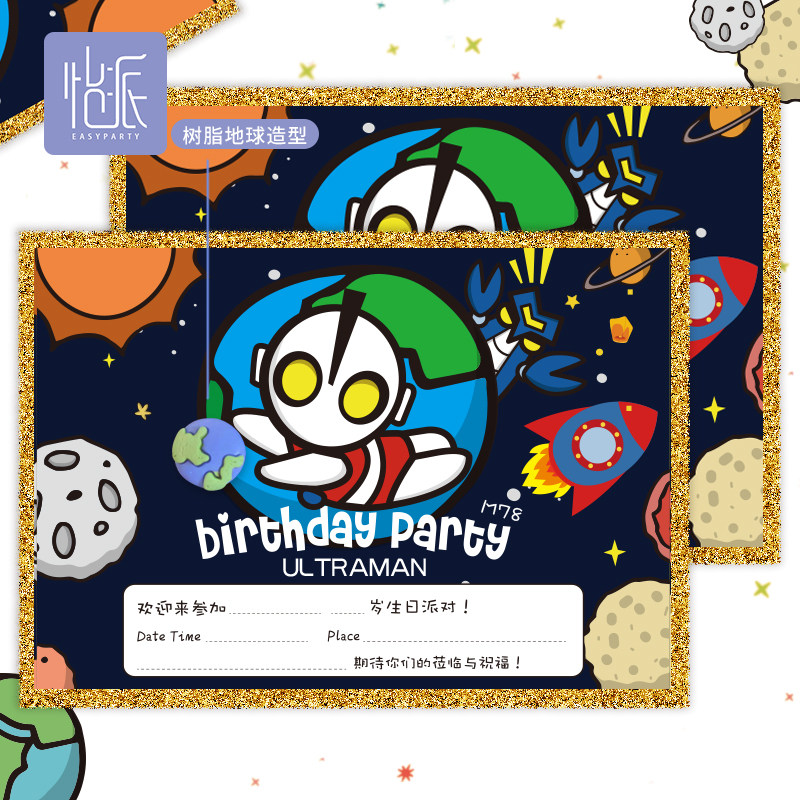 凹凸曼奥特曼咸蛋超人创意派对生日会邀请函贺卡生日卡男生礼物