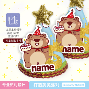 土拨鼠主题生日派对帽子头饰可爱卡通生日帽卡皮巴拉生日派对装饰