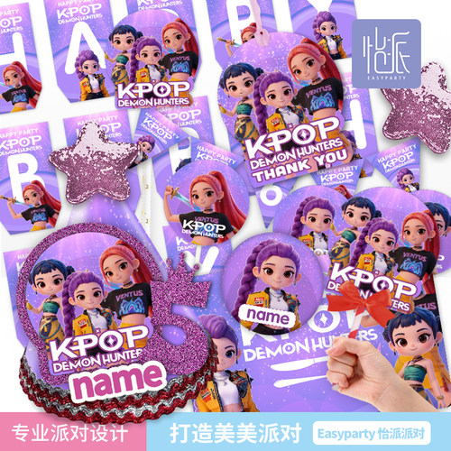 新款kpop猎魔女团生日布置儿童