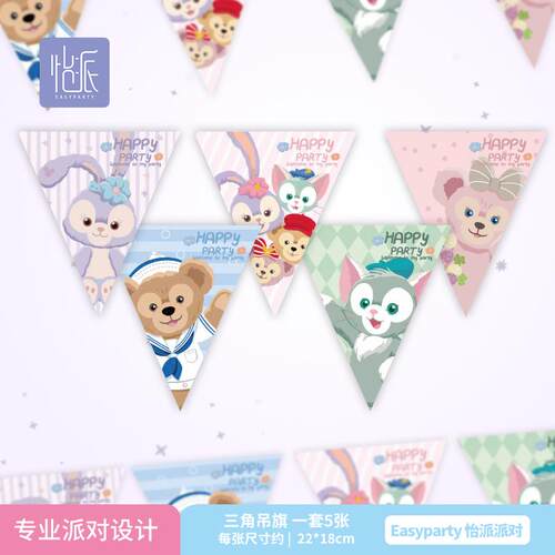 星黛露男孩女孩吊旗生日背景布置
