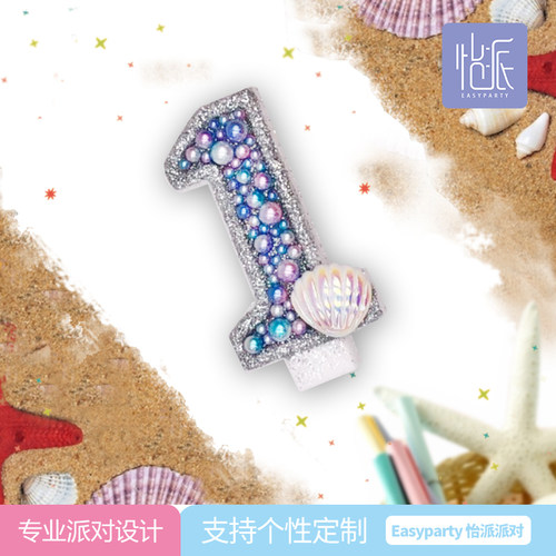 海洋主题珍珠贝壳生日礼物蜡烛
