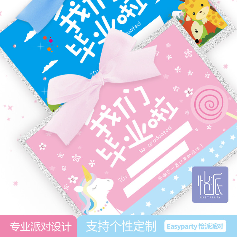 创意可爱校园毕业卡送礼纪念卡留念卡同学小学初中幼儿园毕业珍藏