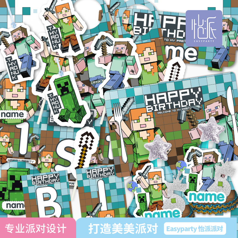 我的世界像素创意生日会派对布置用品聚会装饰背景纪念蛋糕插牌
