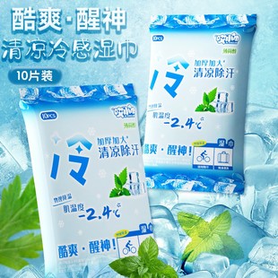 冰凉冷感湿新款 宿舍军训旅行降温去 汗脸便携湿巾纸10片装 巾开学季