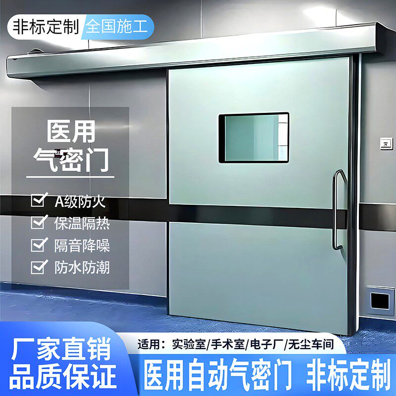 手术室气密门医用电动脚踏感应