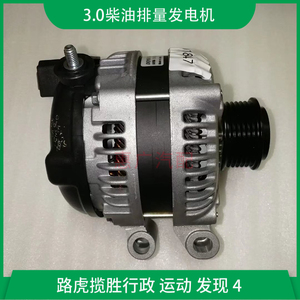 LUJESS运动行政发现45发电机总成