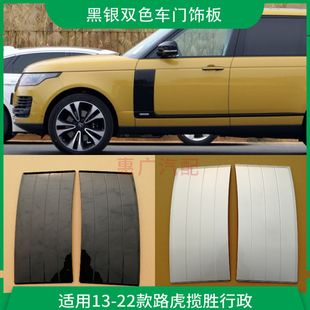适用于13-22年款路虎揽胜行政车门鲨鱼鳃饰板 创世版车身饰条风口