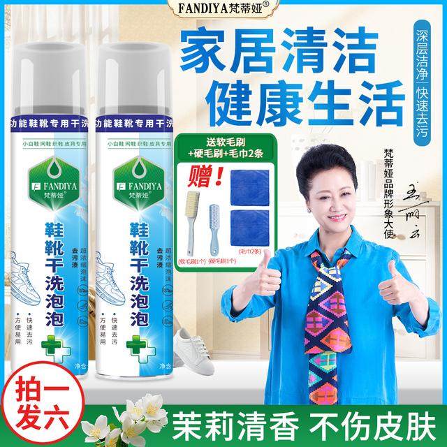 【王丽云老师自用】梵蒂娅鞋靴干洗泡泡清洁剂多功能小白鞋免水洗,洗护清洁剂/卫生巾/纸/香薰,鞋/靴干洗剂,淘宝优惠券,粉丝福利购,淘宝优惠卷