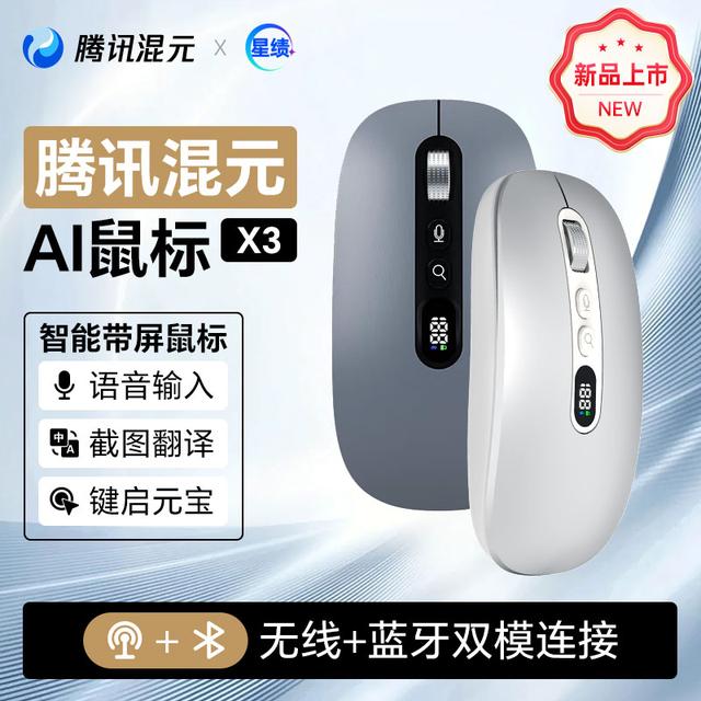 腾讯星绩元宝X3鼠标无线蓝牙智能会议记录语言翻译静音办公室鼠标