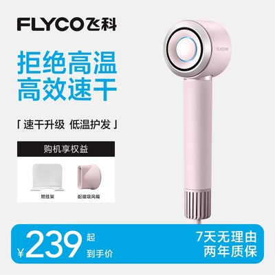 【搭配挂架】飞科银河星环高速吹风机负离子速干不伤发吹风机FH6371