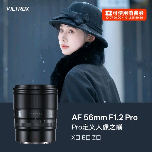 唯卓仕56mmF1.2Pro定焦镜头