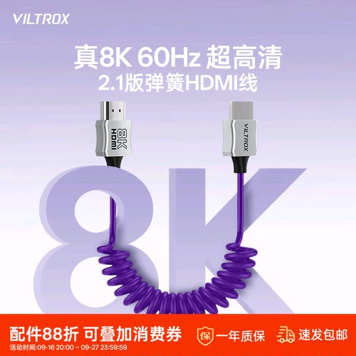 唯卓仕HDMI线2.1高清弹簧线8K