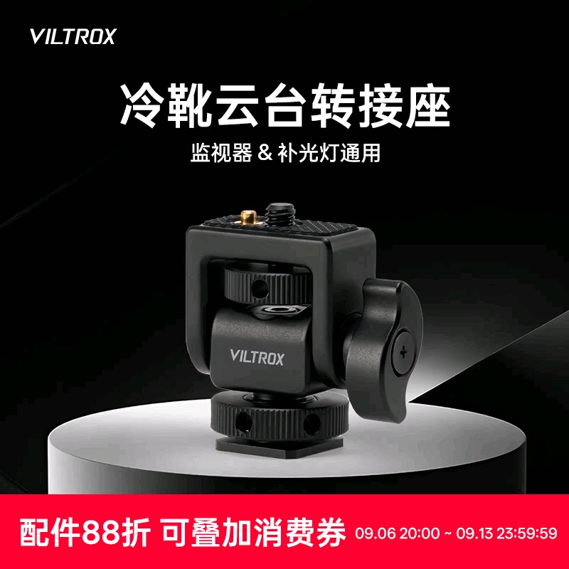 唯卓仕相机监视器热靴座图片