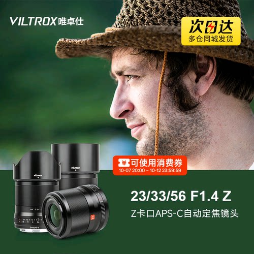 唯卓仕Z卡口镜头23/33/56mm定焦