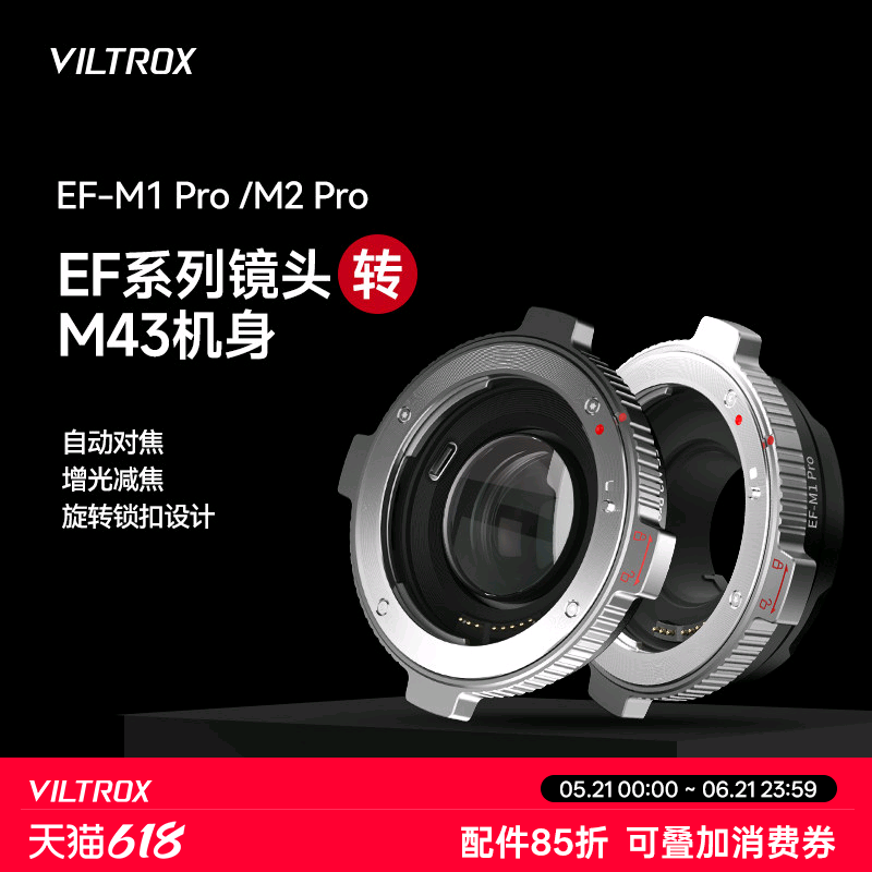 唯卓仕EF-M43转接环适用于佳能EF卡口单反镜头转松下gh4 gh5 gh6 bmpcc相机增光减焦转接环自动对焦适配器
