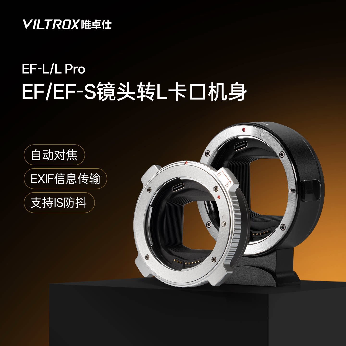 唯卓仕EF-L自动对焦转接环图片
