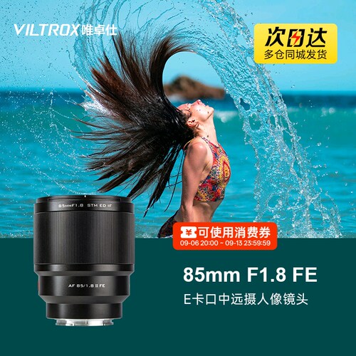 唯卓仕85mmF1.8E卡口自动镜头