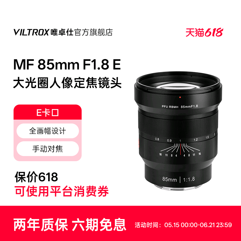 唯卓仕FE 85MM F1.8镜头适用于E卡口全画幅中远摄定焦手动
