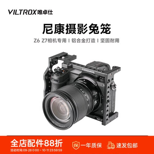 唯卓仕NZ-07兔笼拓展套件