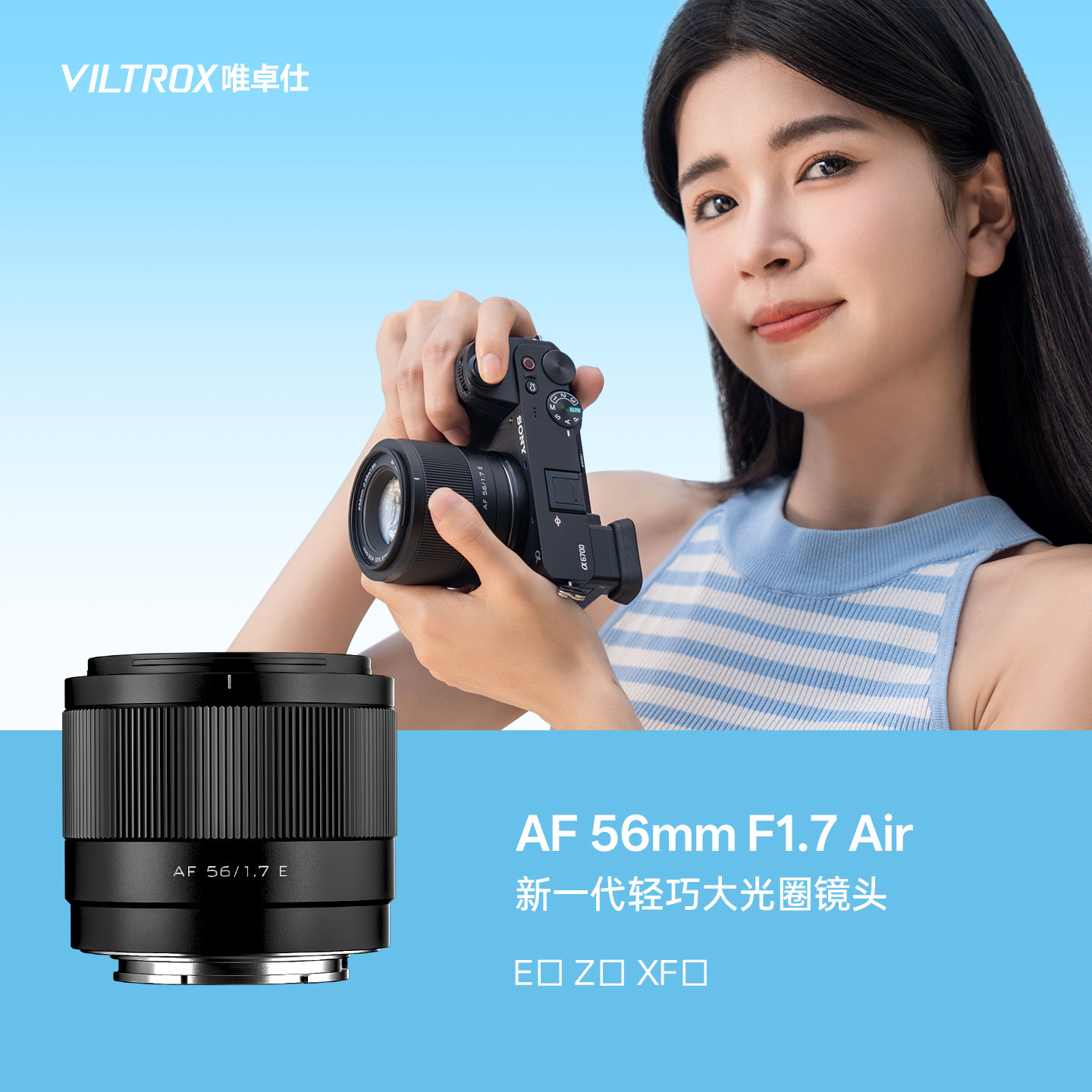 唯卓仕AF 56mm F1.7 Air大光圈人像定焦自动镜头XF/Z/E口微单相机