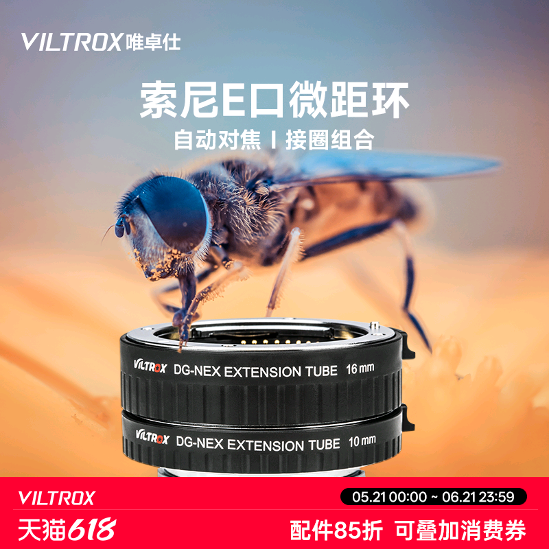 唯卓仕DG-NEX微距转接环适用于索尼E卡口微单近摄接圈近摄环a7M2 M3 S3 R4 R5 A7C A9 A6400微距环自动对焦