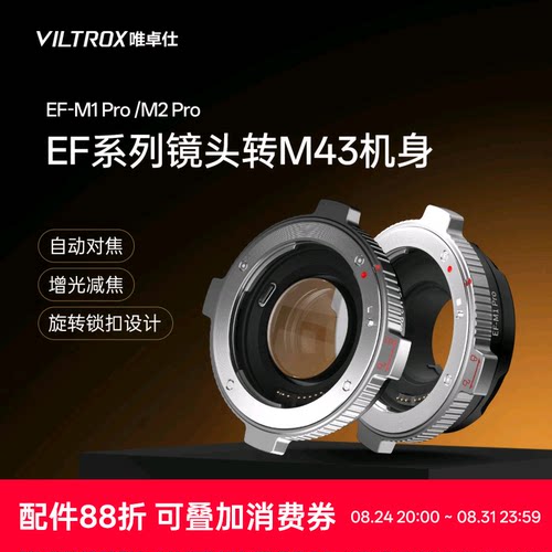 唯卓仕EF系列镜头转M43机身
