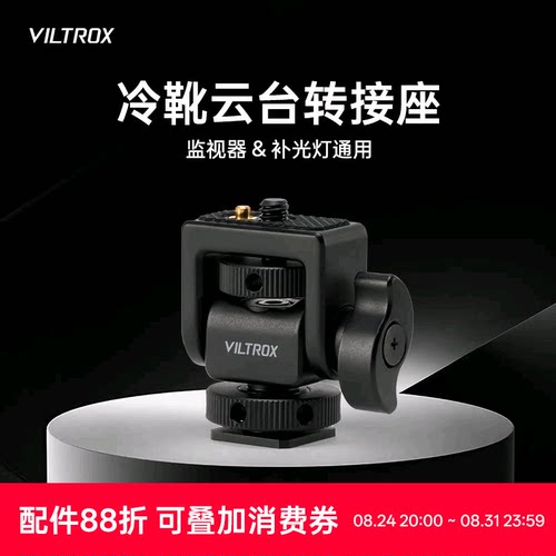 唯卓仕相机监视器热靴座